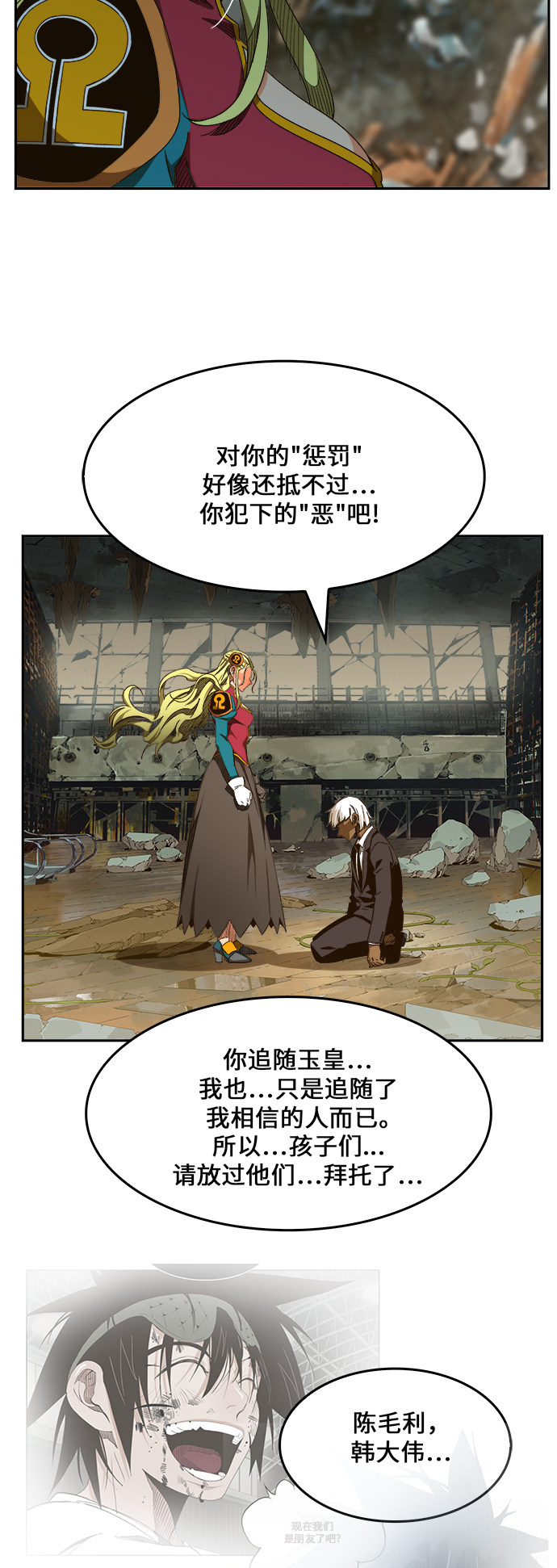 《高校之神》漫画最新章节第452话免费下拉式在线观看章节第【8】张图片