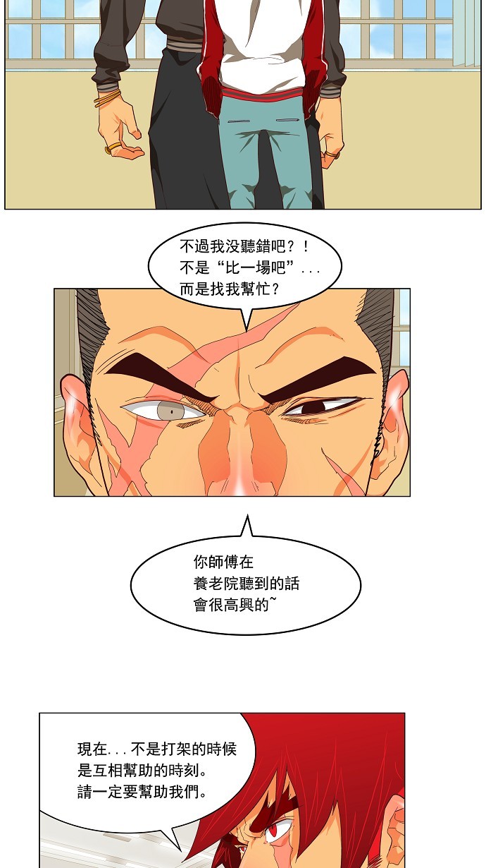 《高校之神》漫画最新章节第120话免费下拉式在线观看章节第【41】张图片