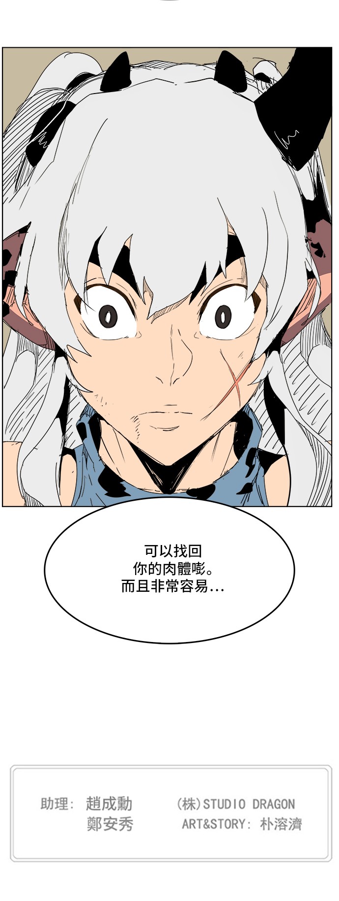 《高校之神》漫画最新章节第276话免费下拉式在线观看章节第【48】张图片