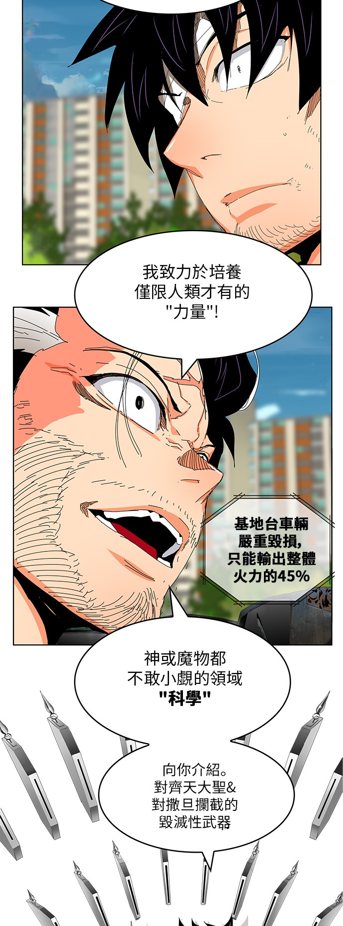 《高校之神》漫画最新章节第337话免费下拉式在线观看章节第【2】张图片