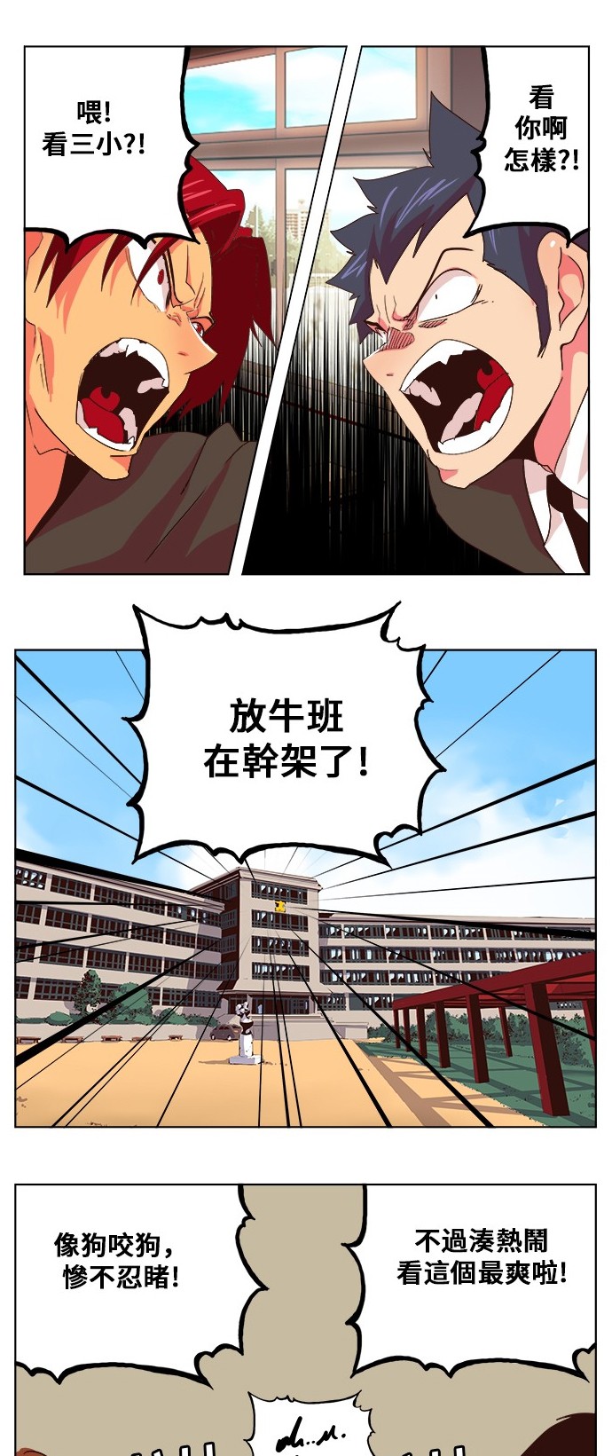 《高校之神》漫画最新章节第316话免费下拉式在线观看章节第【15】张图片