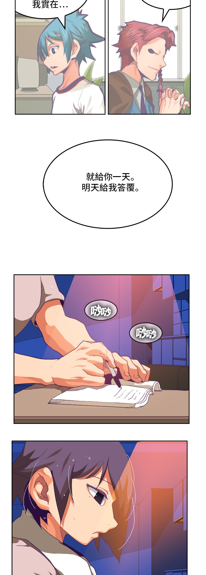 《高校之神》漫画最新章节第316话免费下拉式在线观看章节第【4】张图片