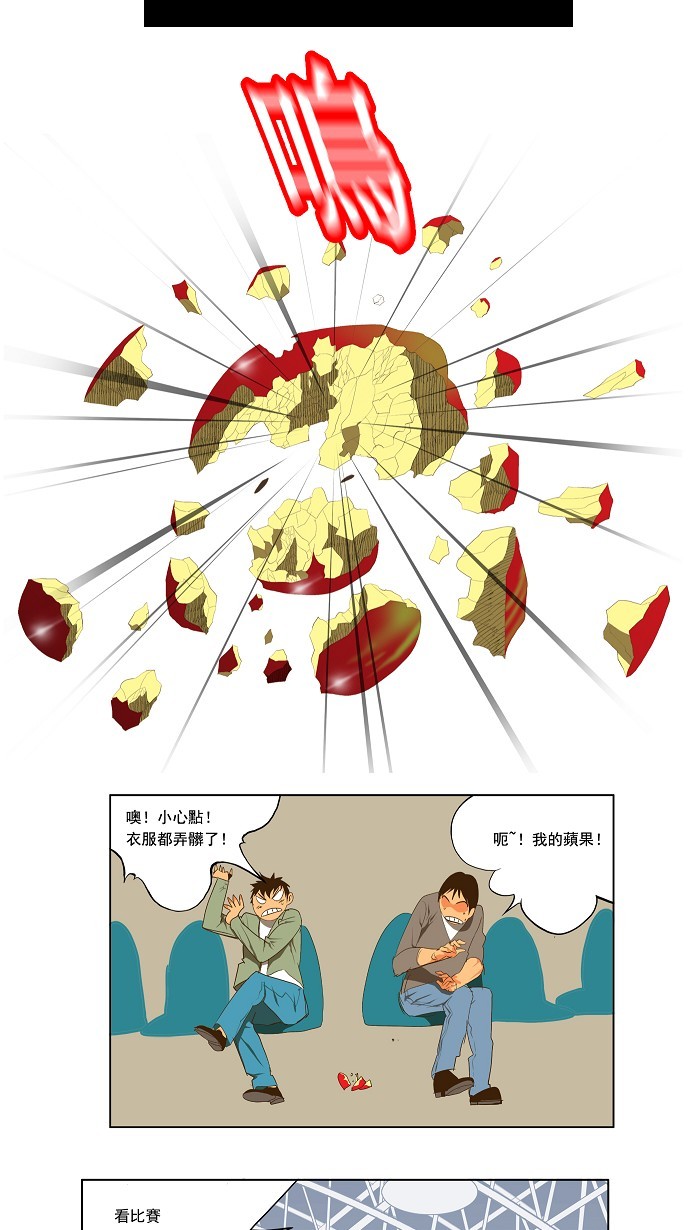 《高校之神》漫画最新章节第70话免费下拉式在线观看章节第【32】张图片