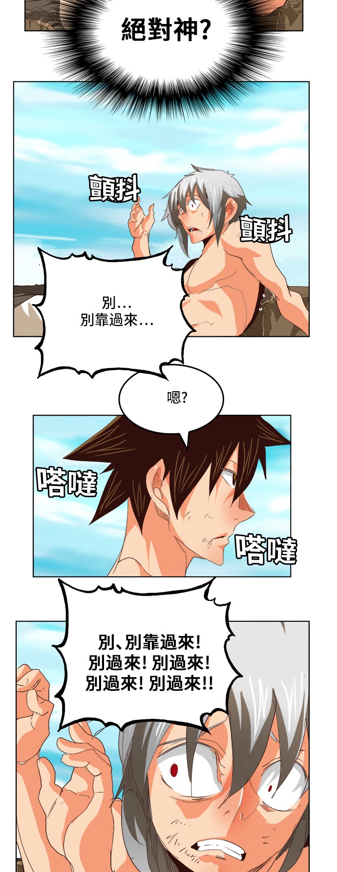 《高校之神》漫画最新章节第292话免费下拉式在线观看章节第【39】张图片