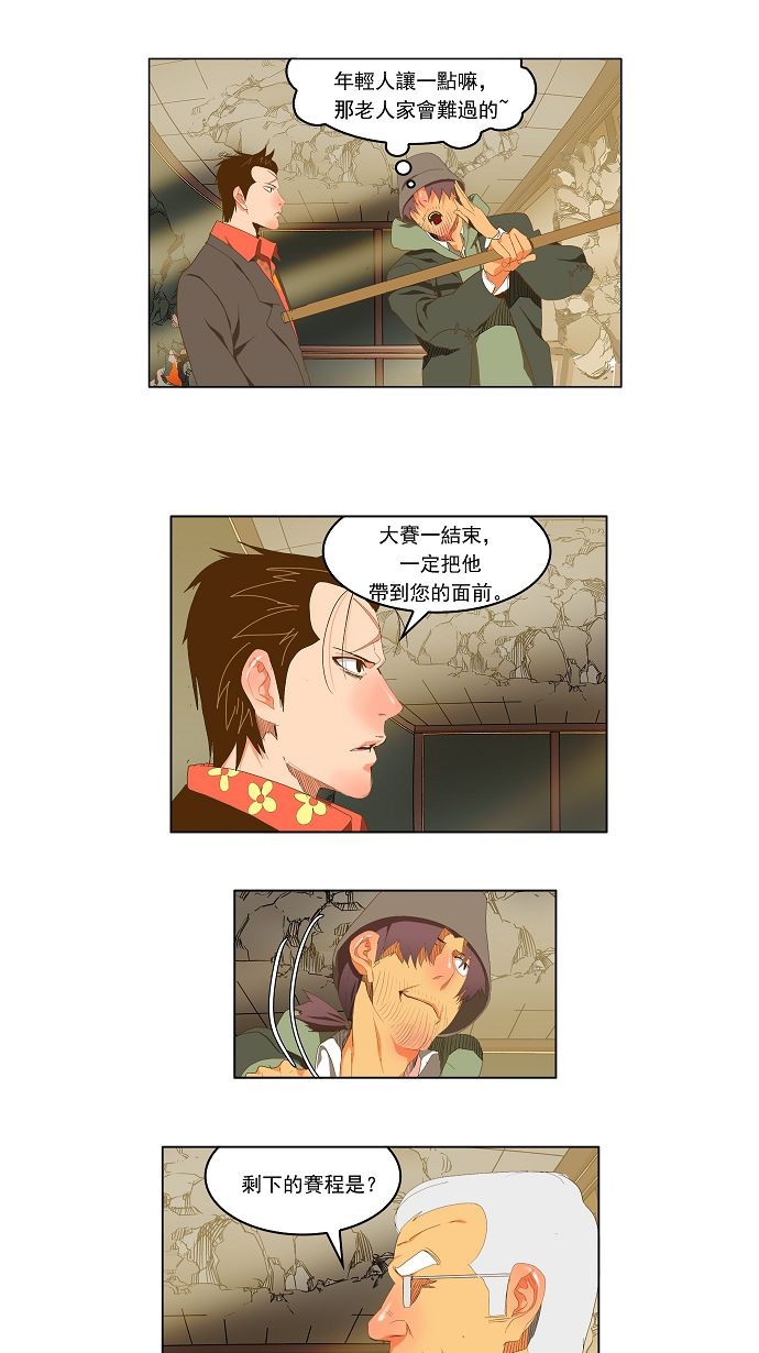 《高校之神》漫画最新章节第92话免费下拉式在线观看章节第【29】张图片