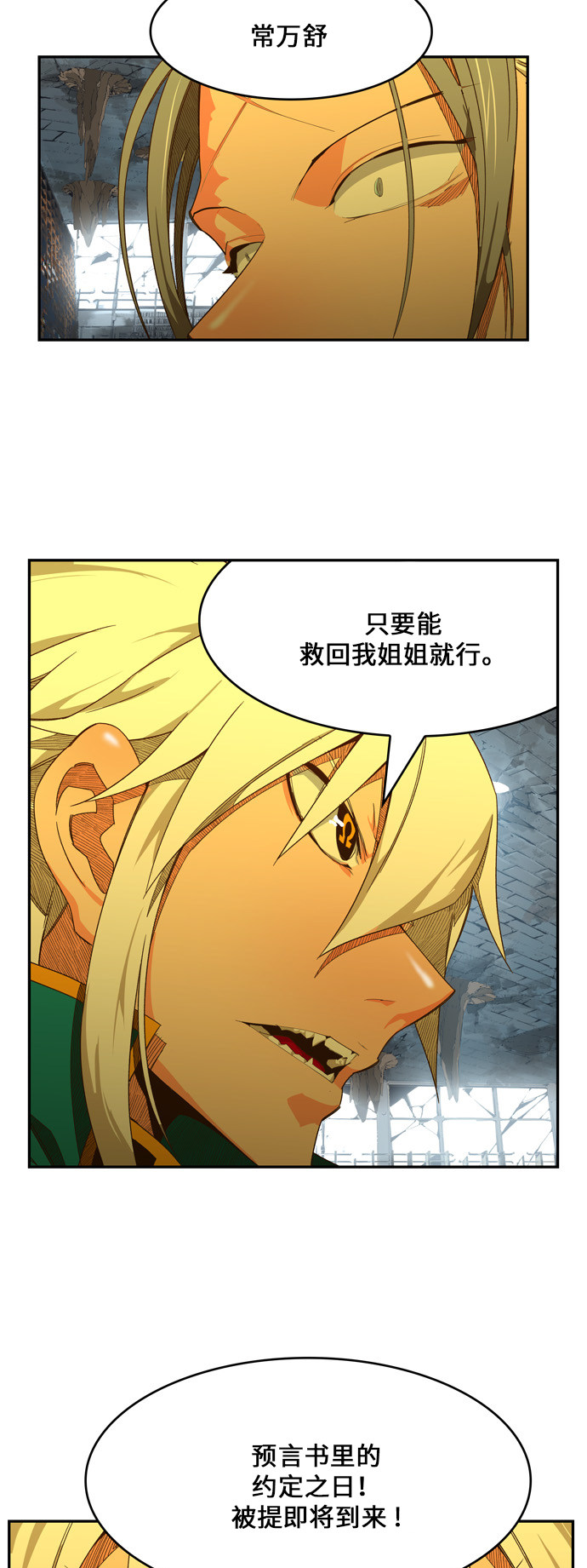 《高校之神》漫画最新章节第440话免费下拉式在线观看章节第【58】张图片