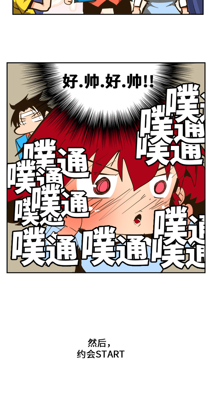 《高校之神》漫画最新章节第466话免费下拉式在线观看章节第【37】张图片