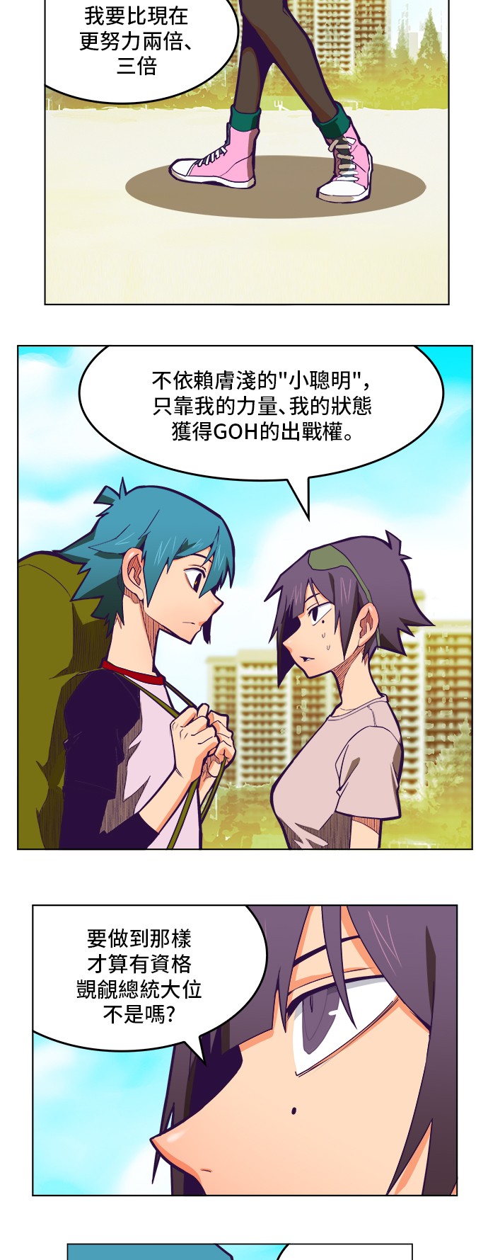 《高校之神》漫画最新章节第316话免费下拉式在线观看章节第【32】张图片