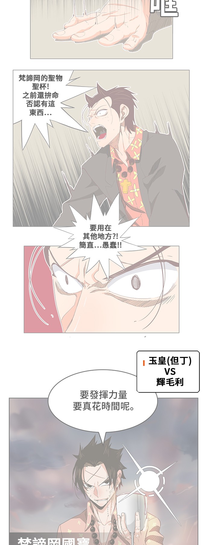 《高校之神》漫画最新章节第305话免费下拉式在线观看章节第【12】张图片