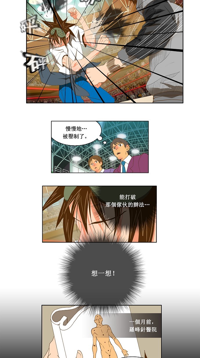 《高校之神》漫画最新章节第84话免费下拉式在线观看章节第【79】张图片