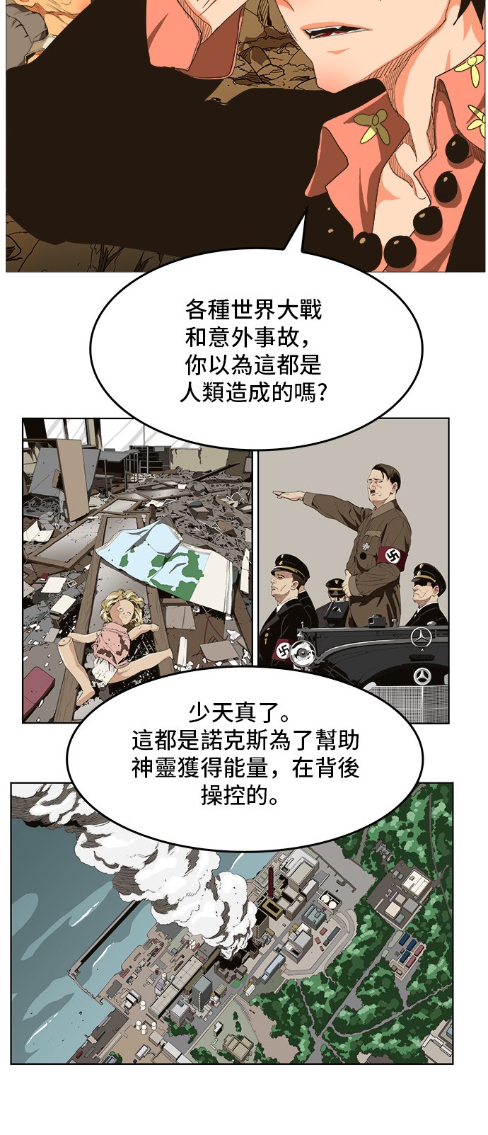 《高校之神》漫画最新章节第255话免费下拉式在线观看章节第【47】张图片