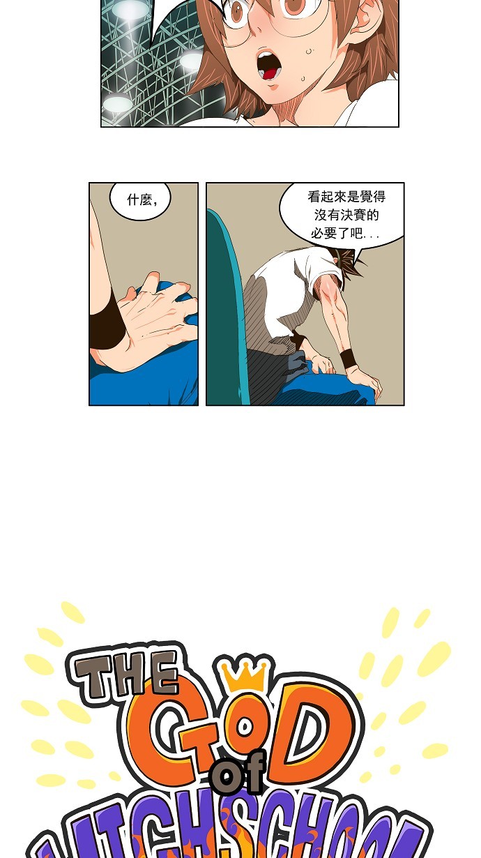 《高校之神》漫画最新章节第98话免费下拉式在线观看章节第【2】张图片