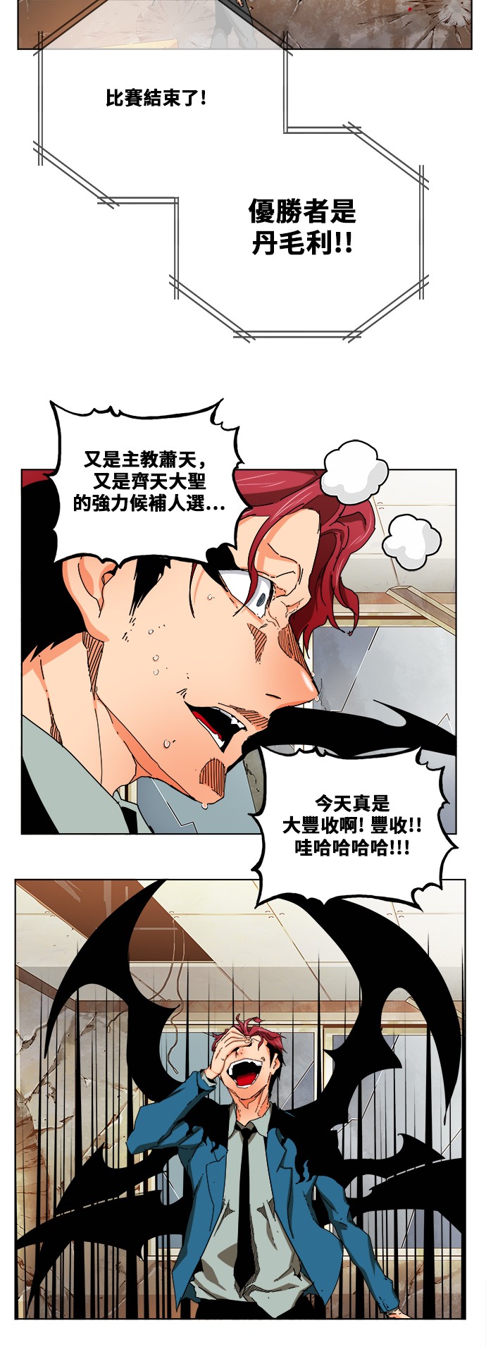 《高校之神》漫画最新章节第333话免费下拉式在线观看章节第【33】张图片