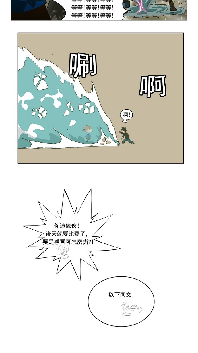 《高校之神》漫画最新章节第231话免费下拉式在线观看章节第【46】张图片