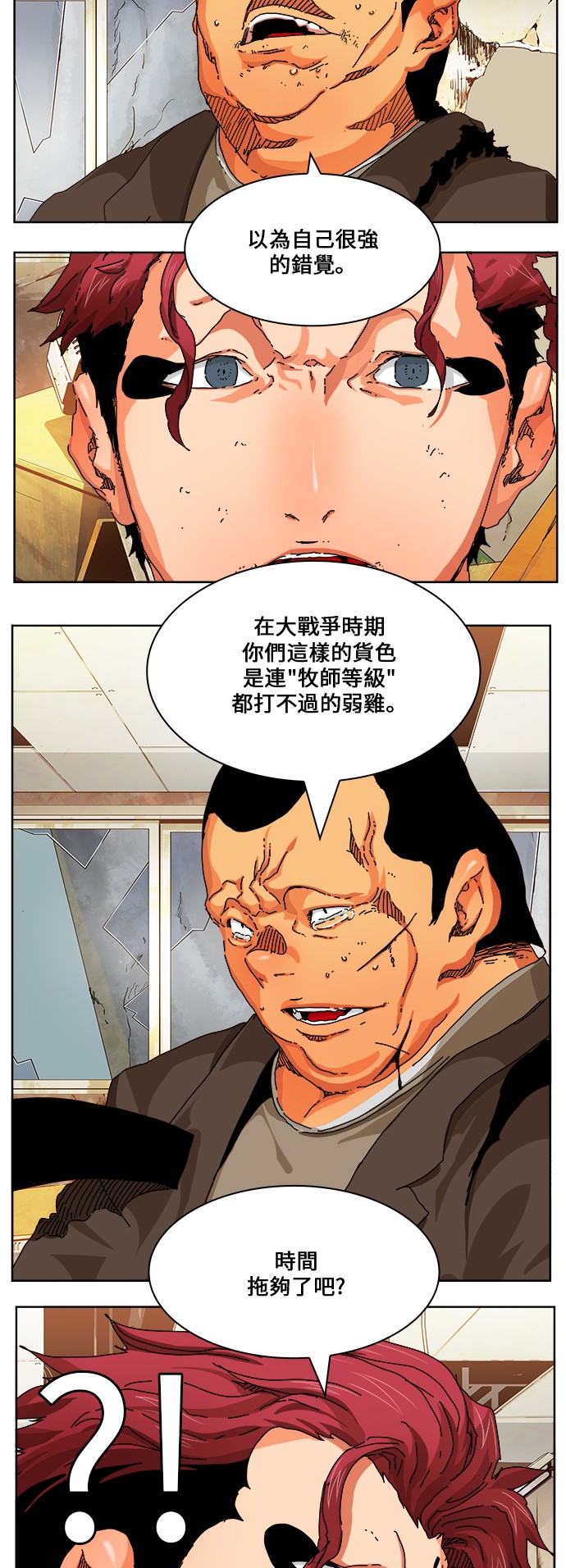 《高校之神》漫画最新章节第333话免费下拉式在线观看章节第【31】张图片