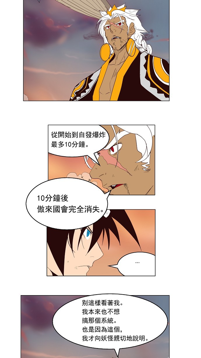 《高校之神》漫画最新章节第155话免费下拉式在线观看章节第【34】张图片