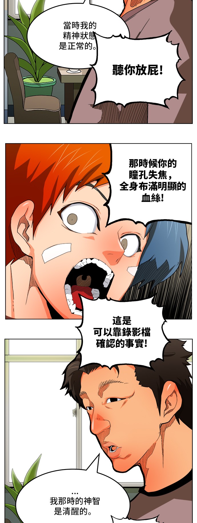 《高校之神》漫画最新章节第315话免费下拉式在线观看章节第【21】张图片