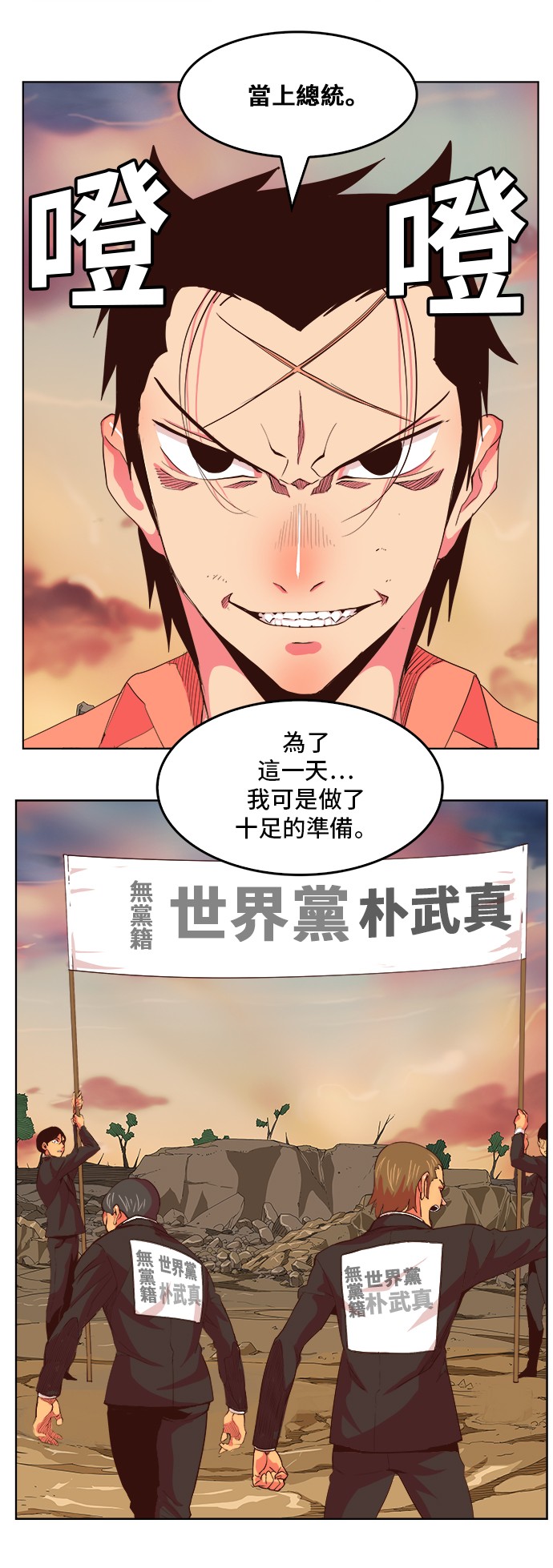 《高校之神》漫画最新章节第304话免费下拉式在线观看章节第【5】张图片