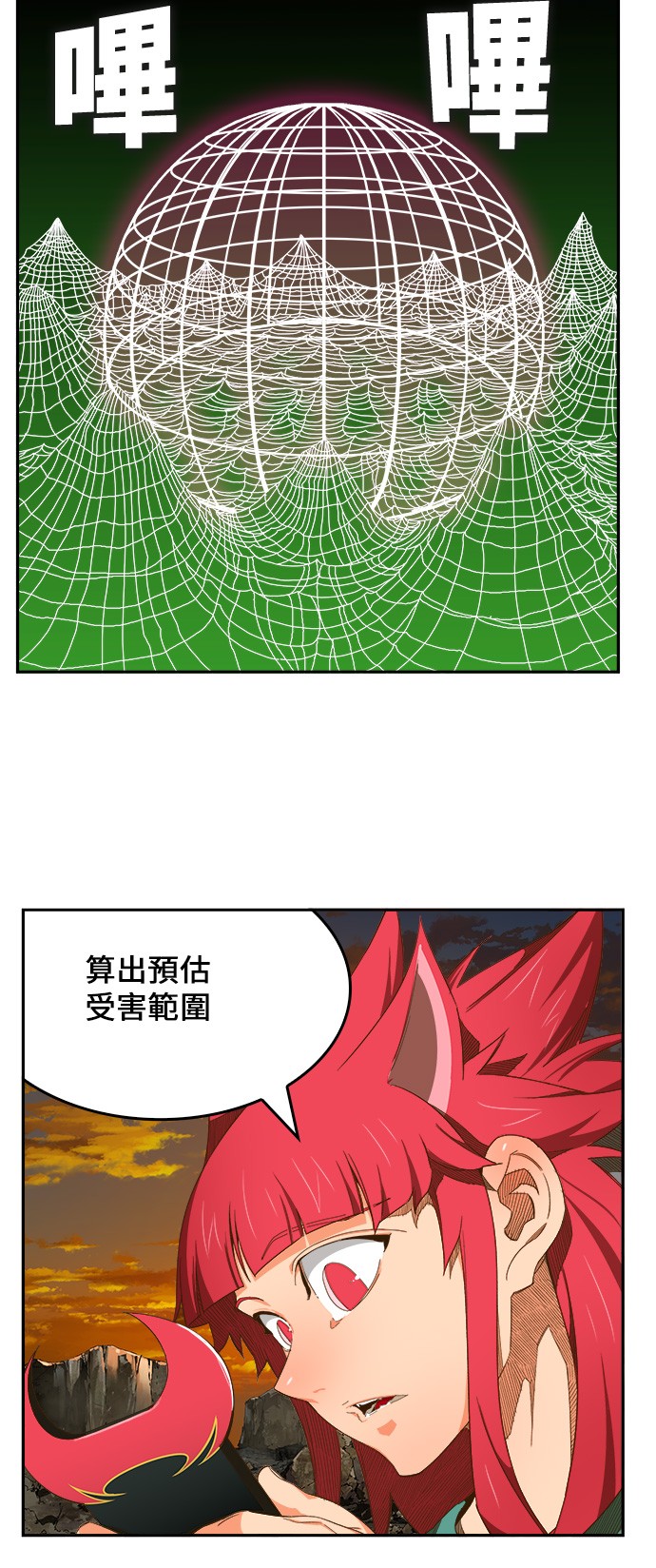 《高校之神》漫画最新章节第408话免费下拉式在线观看章节第【2】张图片