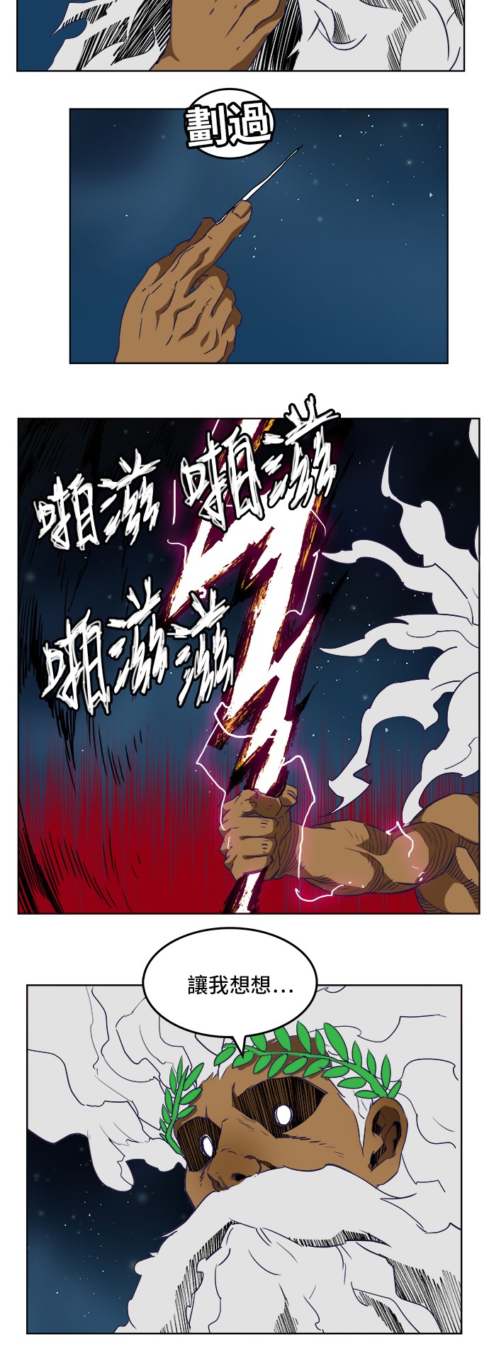 《高校之神》漫画最新章节第272话免费下拉式在线观看章节第【17】张图片