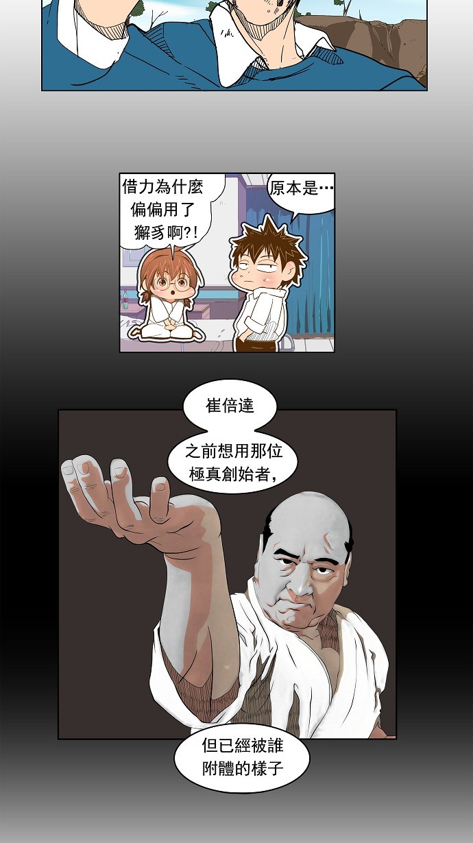 《高校之神》漫画最新章节第183话免费下拉式在线观看章节第【17】张图片