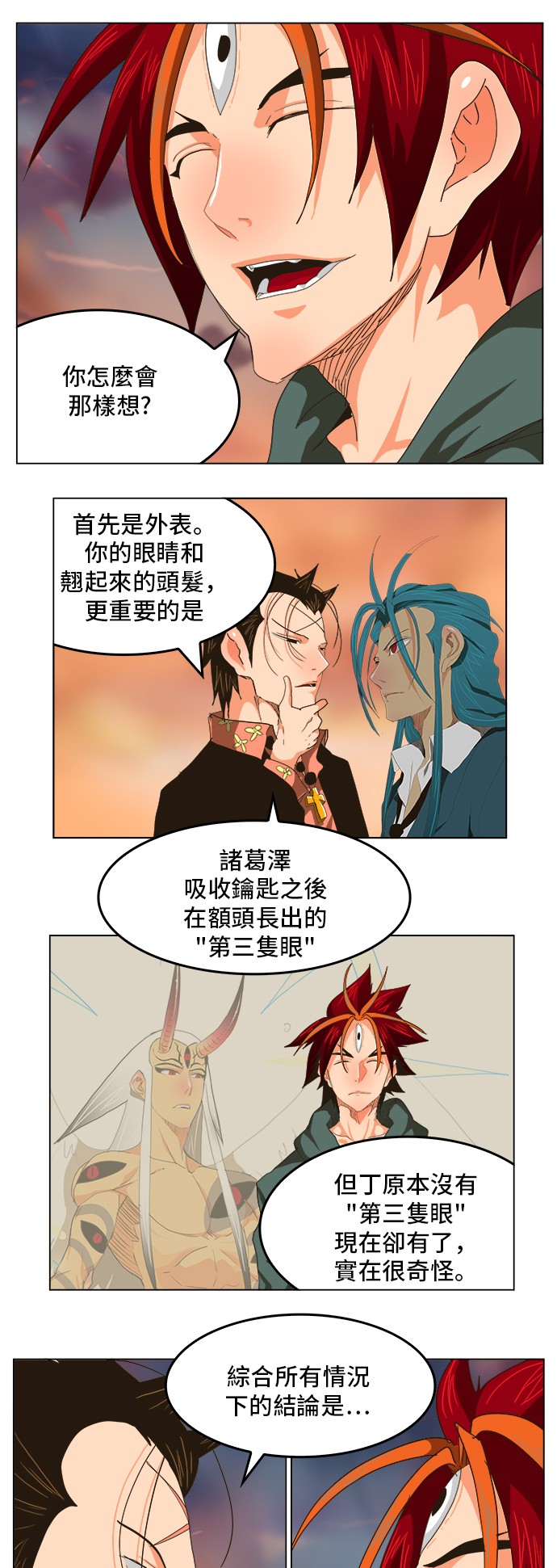 《高校之神》漫画最新章节第264话免费下拉式在线观看章节第【28】张图片