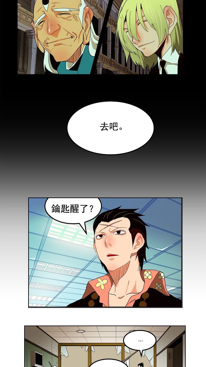 《高校之神》漫画最新章节第167话免费下拉式在线观看章节第【43】张图片