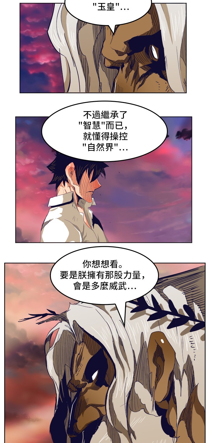 《高校之神》漫画最新章节第278话免费下拉式在线观看章节第【22】张图片