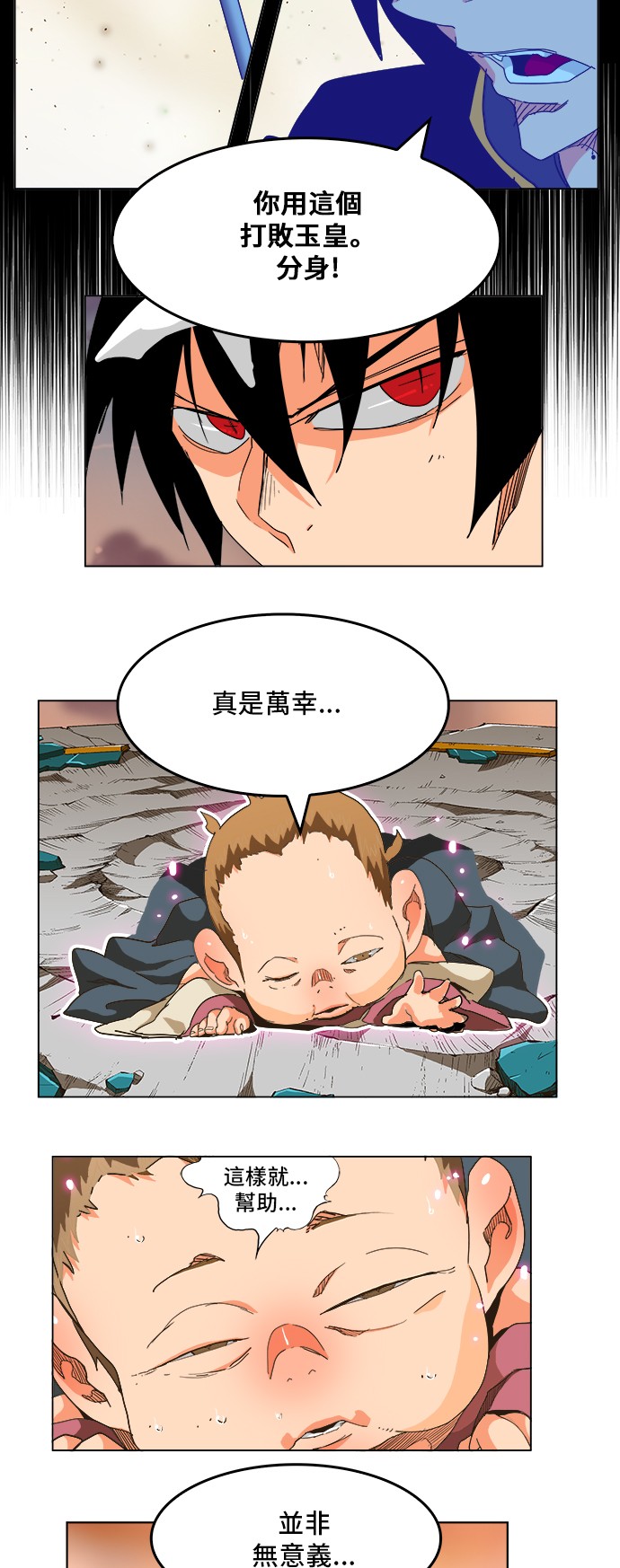 《高校之神》漫画最新章节第266话免费下拉式在线观看章节第【44】张图片