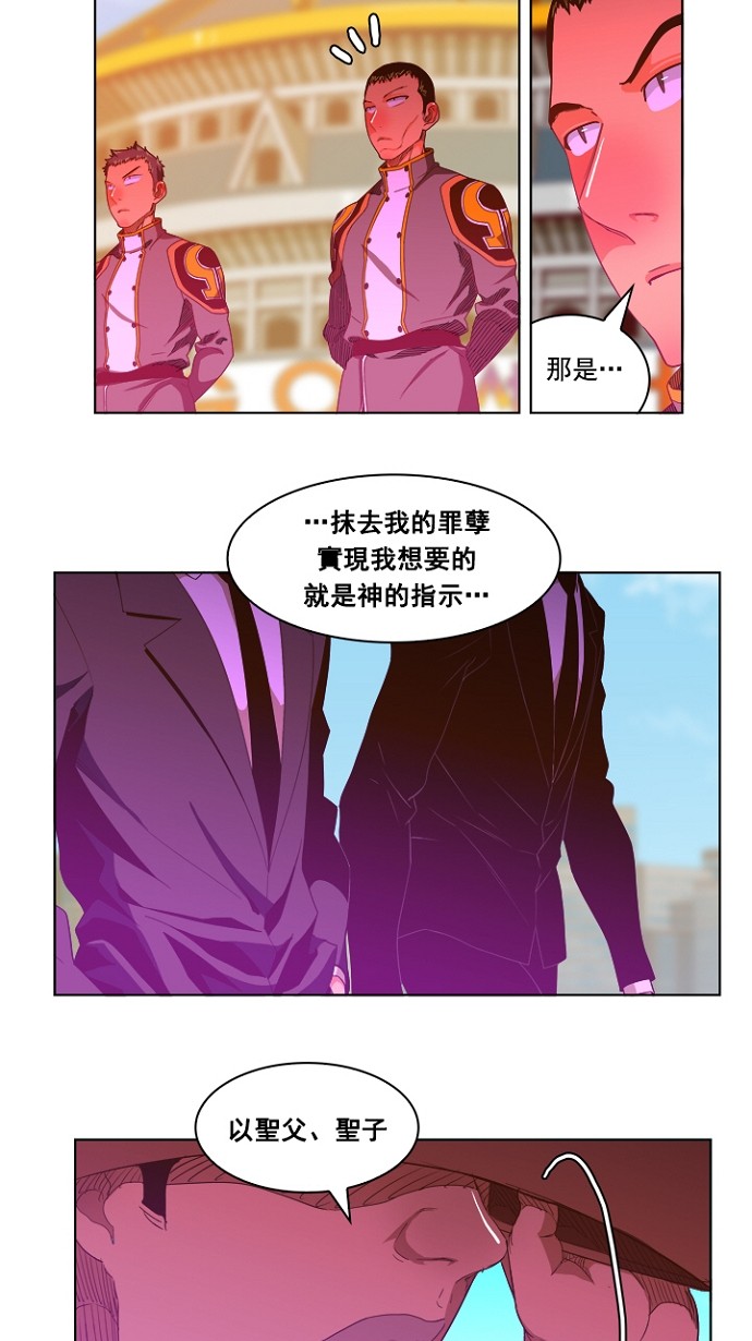 《高校之神》漫画最新章节第236话免费下拉式在线观看章节第【4】张图片