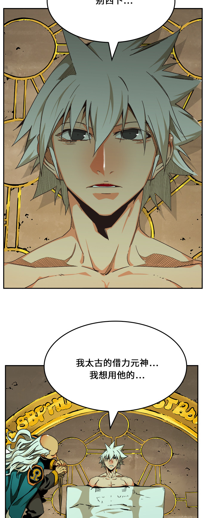 《高校之神》漫画最新章节第471话免费下拉式在线观看章节第【23】张图片