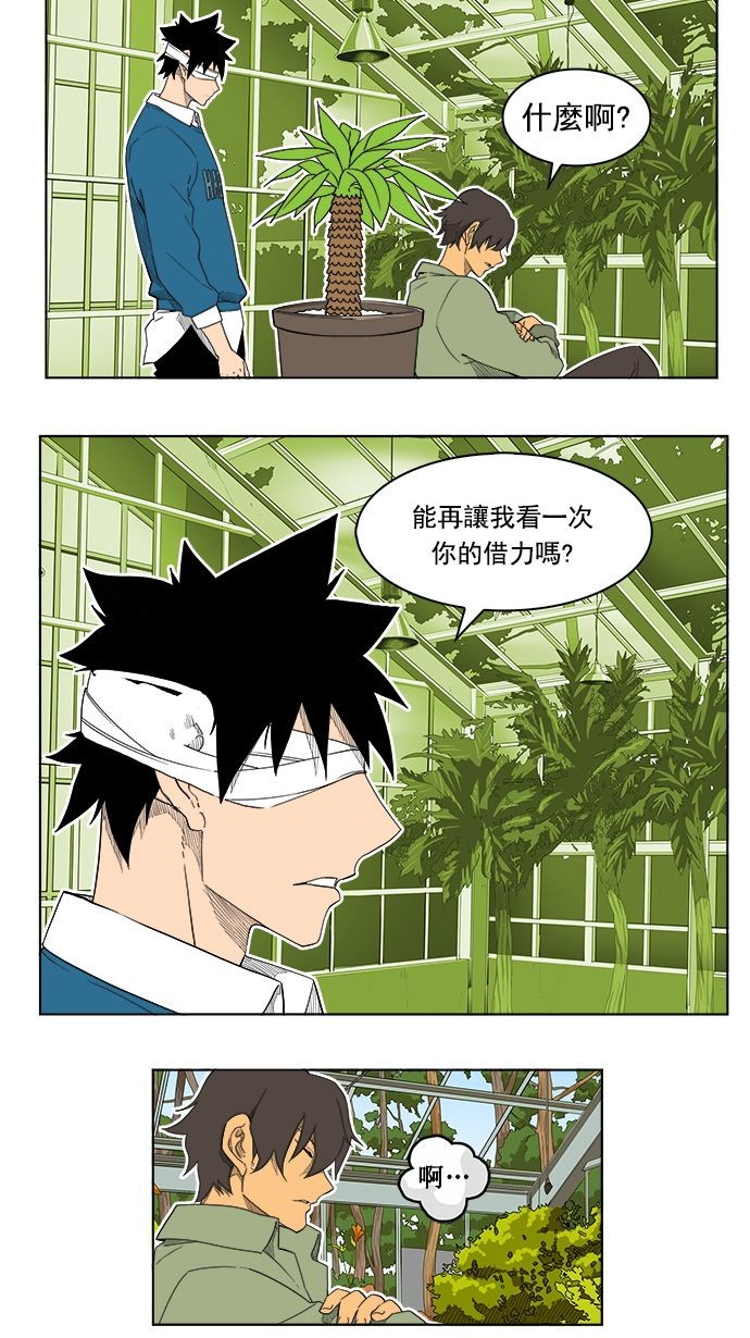 《高校之神》漫画最新章节第185话免费下拉式在线观看章节第【24】张图片