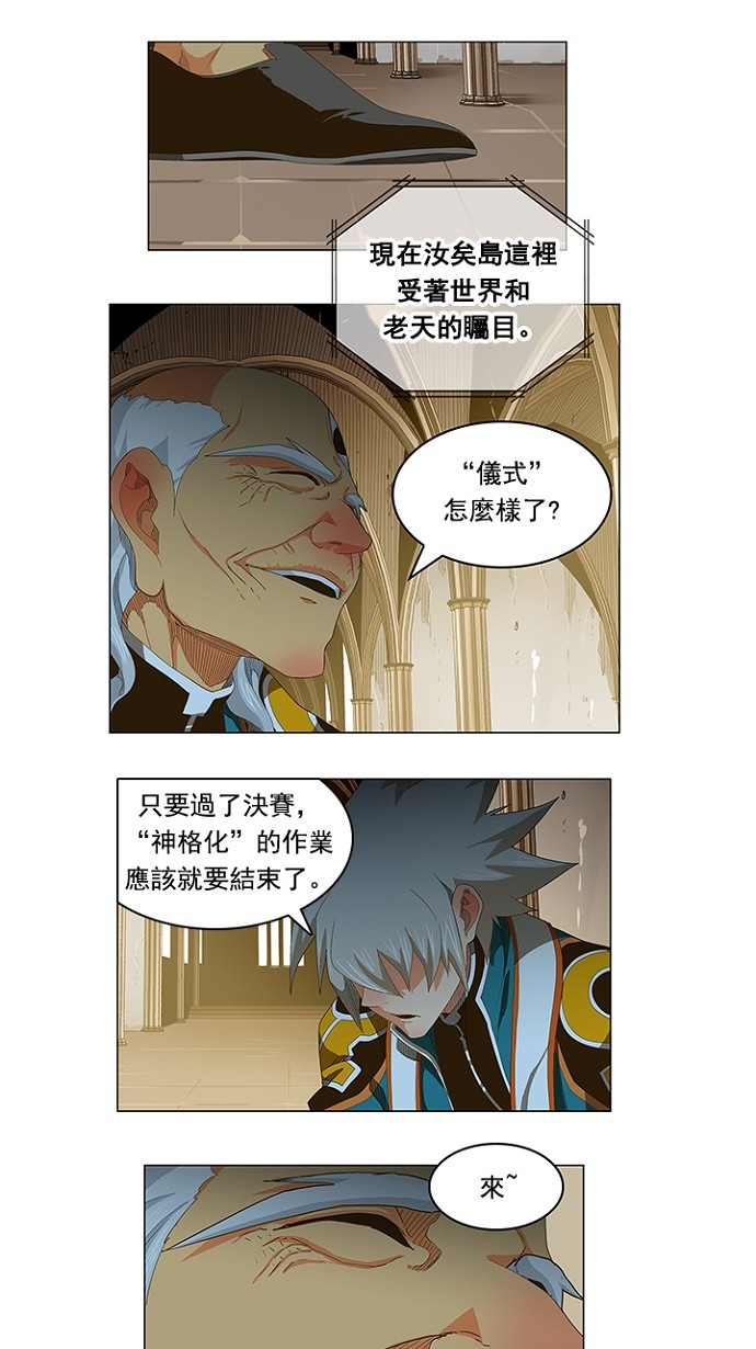 《高校之神》漫画最新章节第233话免费下拉式在线观看章节第【1】张图片