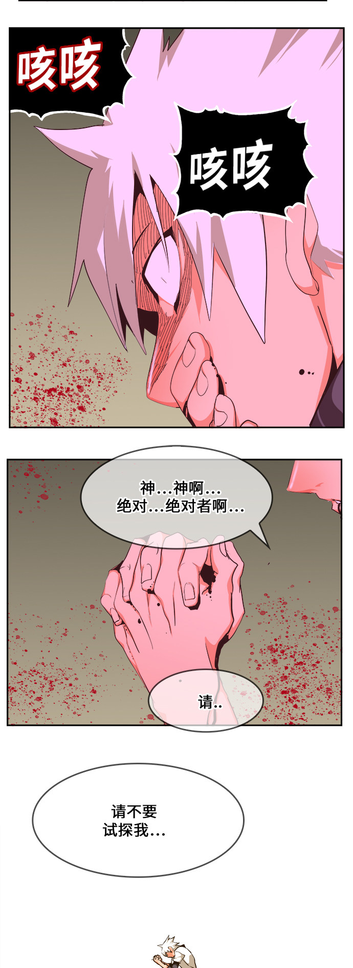 《高校之神》漫画最新章节第466话免费下拉式在线观看章节第【75】张图片