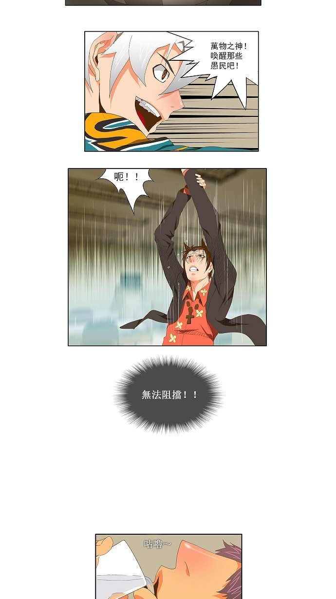 《高校之神》漫画最新章节第78话免费下拉式在线观看章节第【4】张图片
