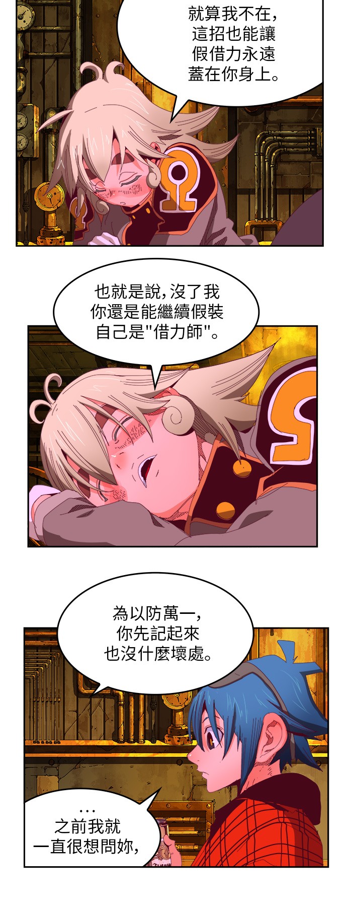 《高校之神》漫画最新章节第365话免费下拉式在线观看章节第【13】张图片