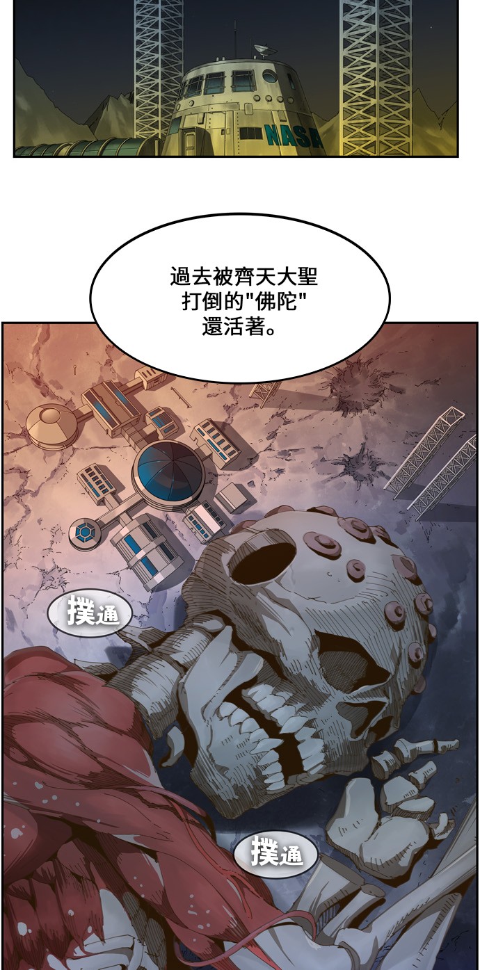 《高校之神》漫画最新章节第424话免费下拉式在线观看章节第【59】张图片
