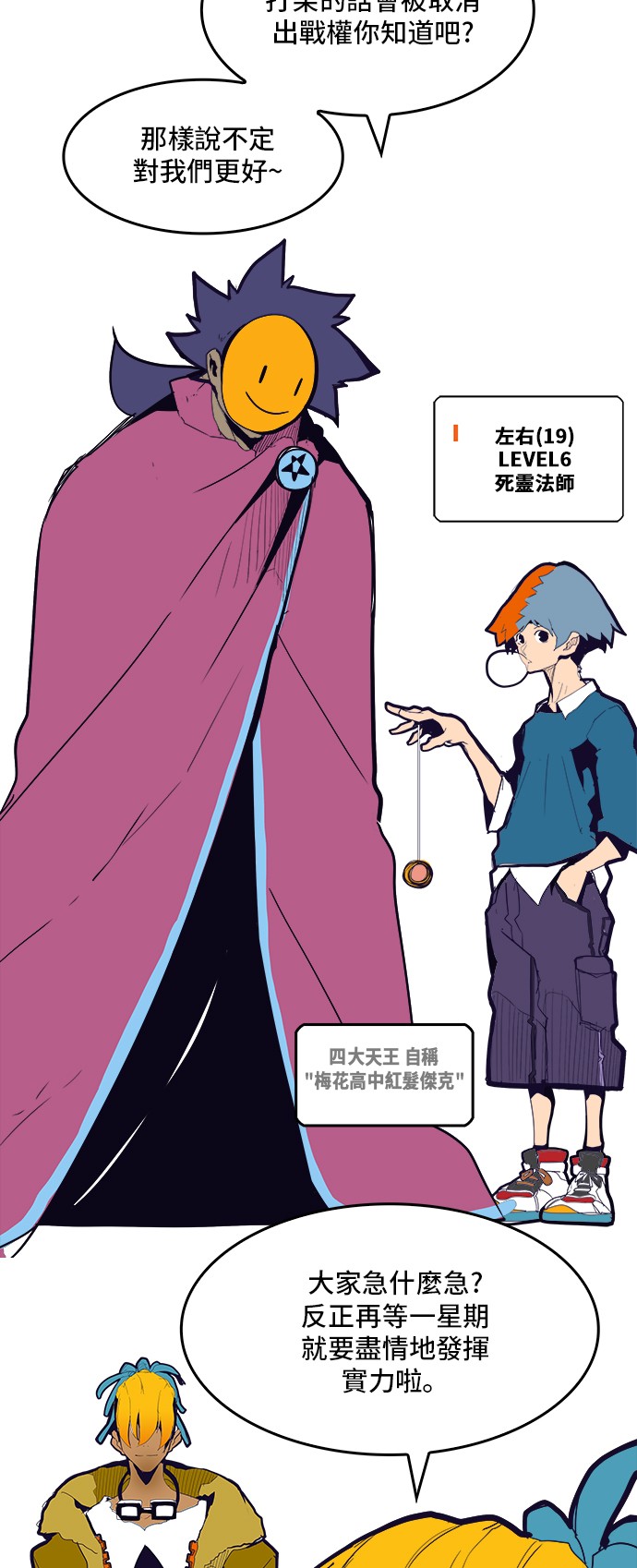 《高校之神》漫画最新章节第309话免费下拉式在线观看章节第【40】张图片