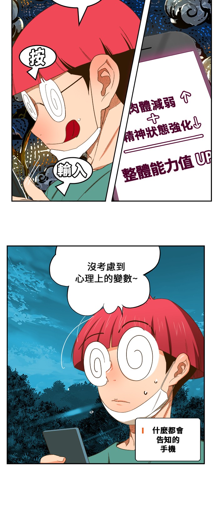 《高校之神》漫画最新章节第405话免费下拉式在线观看章节第【45】张图片