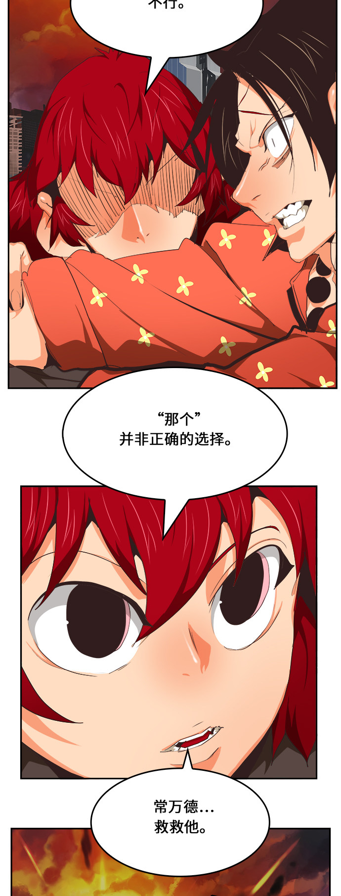 《高校之神》漫画最新章节第469话免费下拉式在线观看章节第【56】张图片