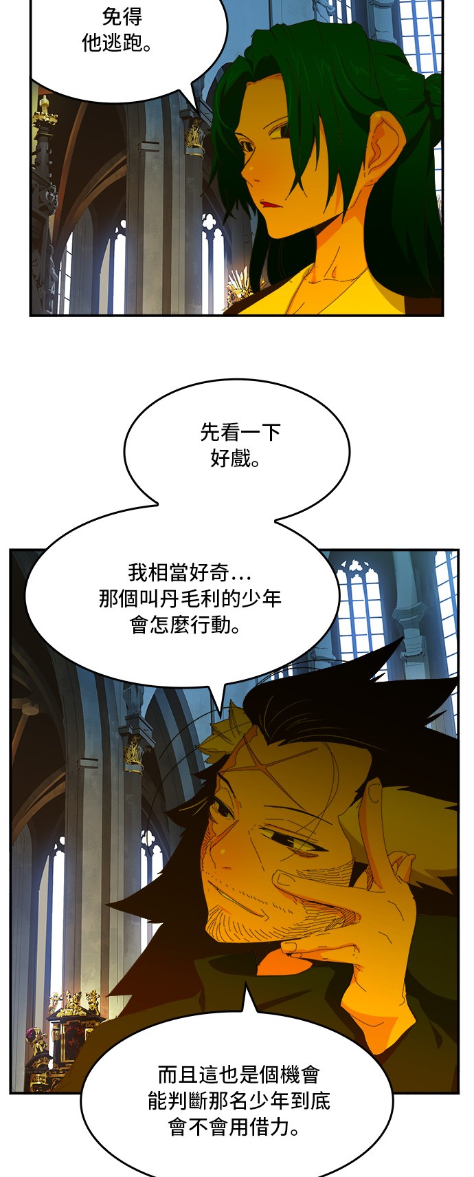 《高校之神》漫画最新章节第366话免费下拉式在线观看章节第【40】张图片