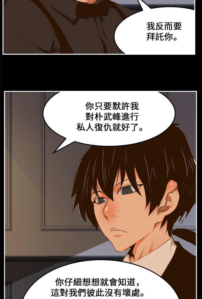 《高校之神》漫画最新章节第437话免费下拉式在线观看章节第【45】张图片