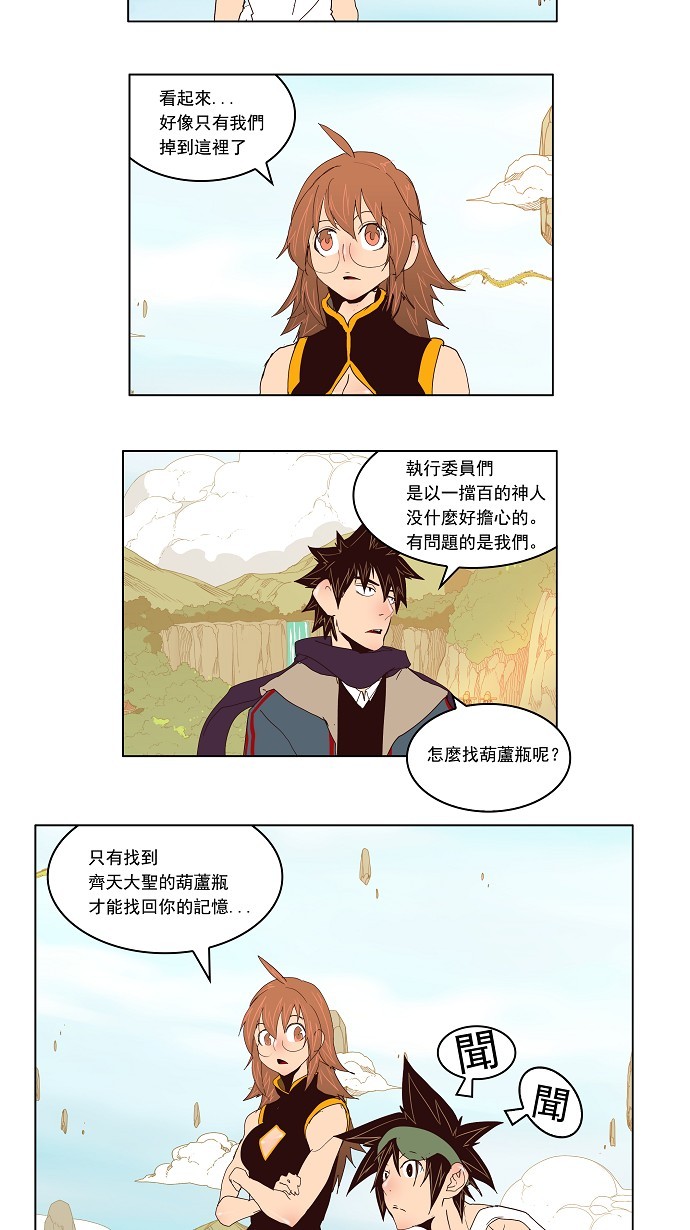 《高校之神》漫画最新章节第125话免费下拉式在线观看章节第【29】张图片