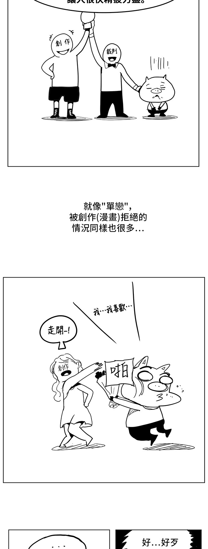 《高校之神》漫画最新章节第308.1话免费下拉式在线观看章节第【14】张图片