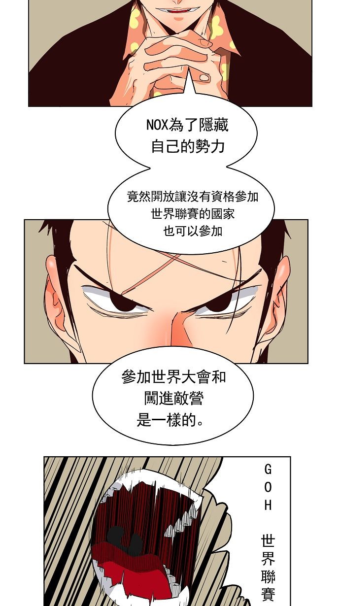 《高校之神》漫画最新章节第171话免费下拉式在线观看章节第【58】张图片