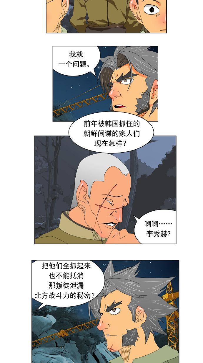 《高校之神》漫画最新章节第113话免费下拉式在线观看章节第【31】张图片