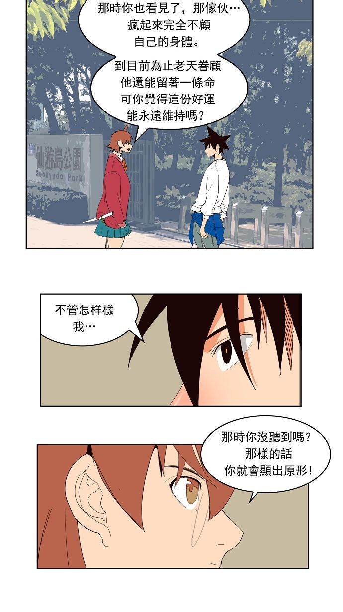 《高校之神》漫画最新章节第178话免费下拉式在线观看章节第【26】张图片