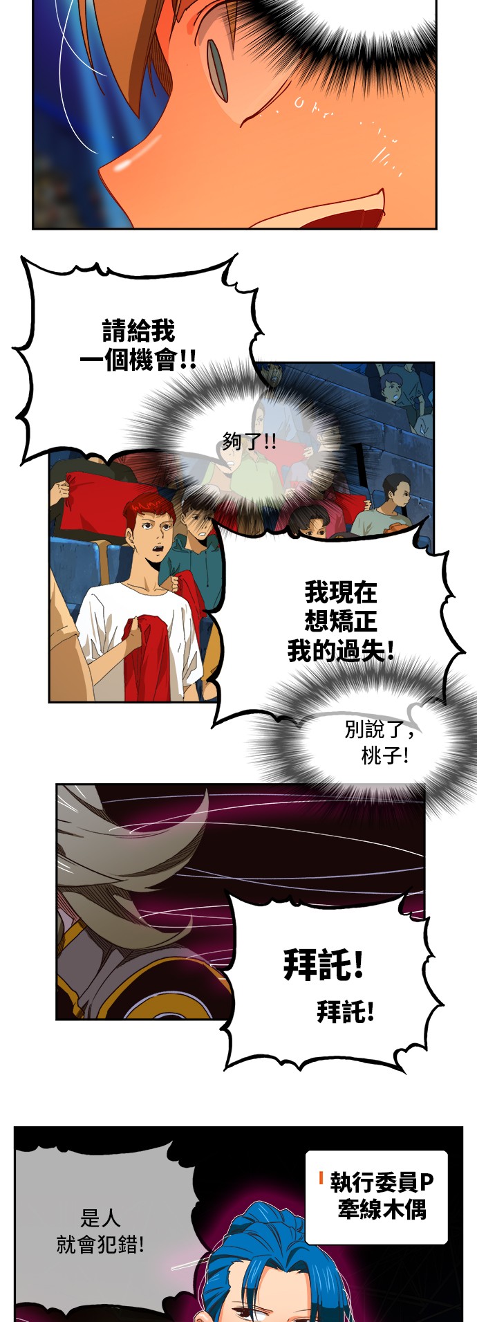 《高校之神》漫画最新章节第370话免费下拉式在线观看章节第【16】张图片