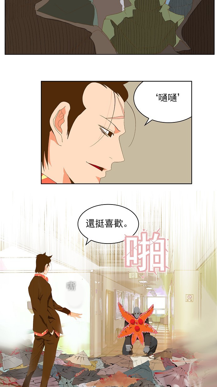 《高校之神》漫画最新章节第76话免费下拉式在线观看章节第【4】张图片