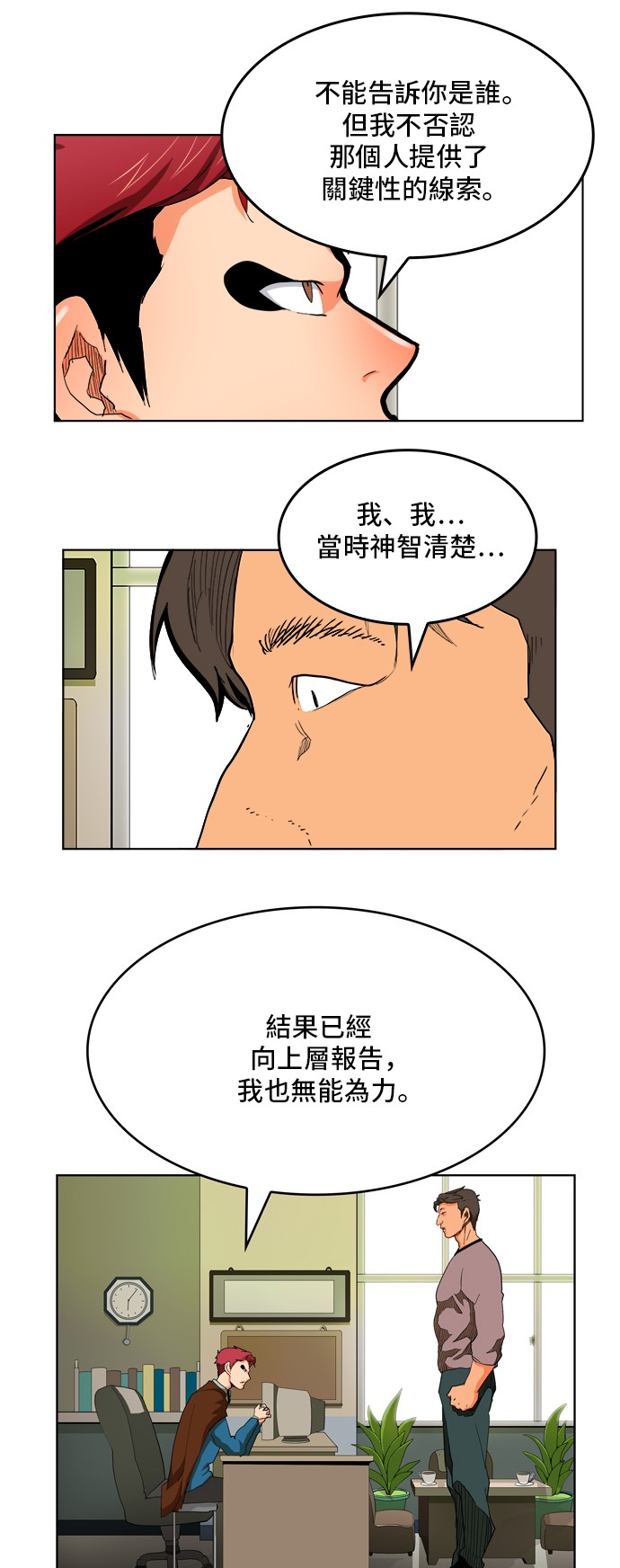 《高校之神》漫画最新章节第315话免费下拉式在线观看章节第【39】张图片